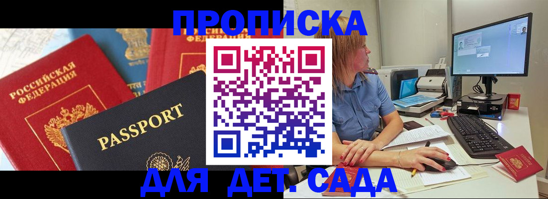 прописка ребенка в Санкт-Петербурге