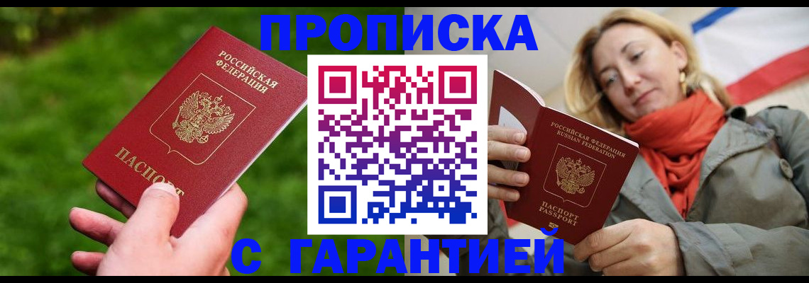 прописка ребенка в Санкт-Петербурге